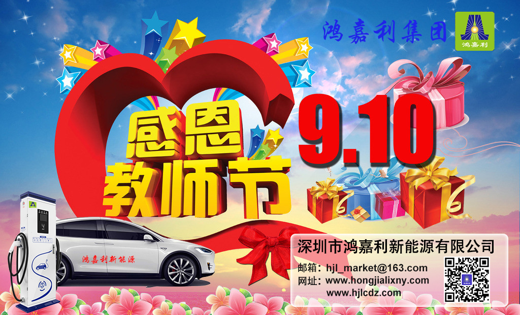 37000cm威尼斯新能源祝所有老师：教师节快乐(图1)