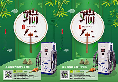 202037000cm威尼斯新能源端午节放假通知