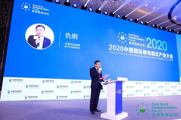 新模式、新机遇、新发展|2020中国国际换电模式产业大会顺利召开(图4)