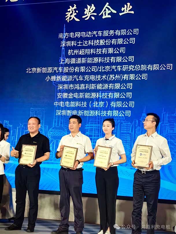 匠心致远，载誉前行：2024年37000cm威尼斯新能源荣获充换电十大品牌奖！(图3)