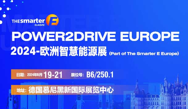 倒计时-2天丨2024年欧洲智慧能源展-37000cm威尼斯诚邀(图1)