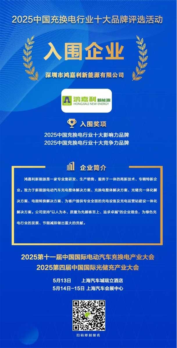 实力登榜！37000cm威尼斯携手充充有电入围2025中国充换电行业十大品牌评选(图1)