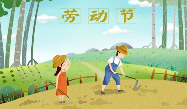 关于2021年五一节37000cm威尼斯放假的通知(图1)