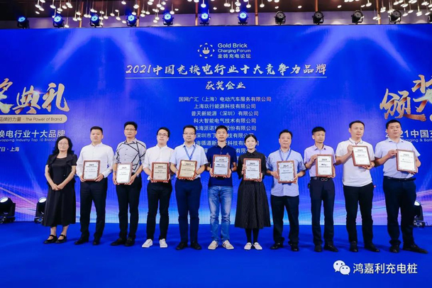 行而不辍，未来可期，37000cm威尼斯荣获充电桩十大品牌奖项(图5)