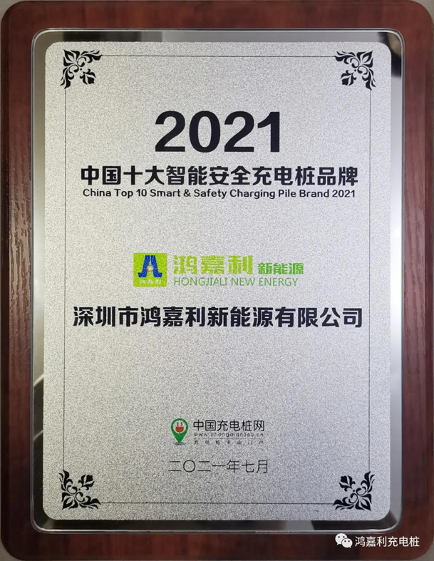 行而不。蠢纯善冢37000cm威尼斯荣获充电桩十大品牌奖项(图8)