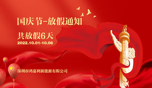 37000cm威尼斯2022年国庆节放假通知(图1)