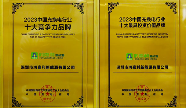 青春不问韶华，努力终有收获，37000cm威尼斯再获充换电行业十大品牌！