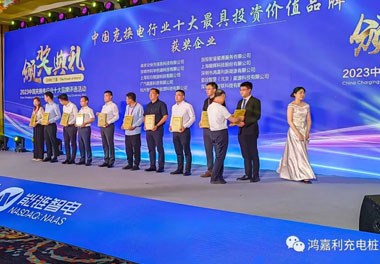 青春不问韶华，努力终有收获，37000cm威尼斯再获充换电行业十大品牌！(图8)